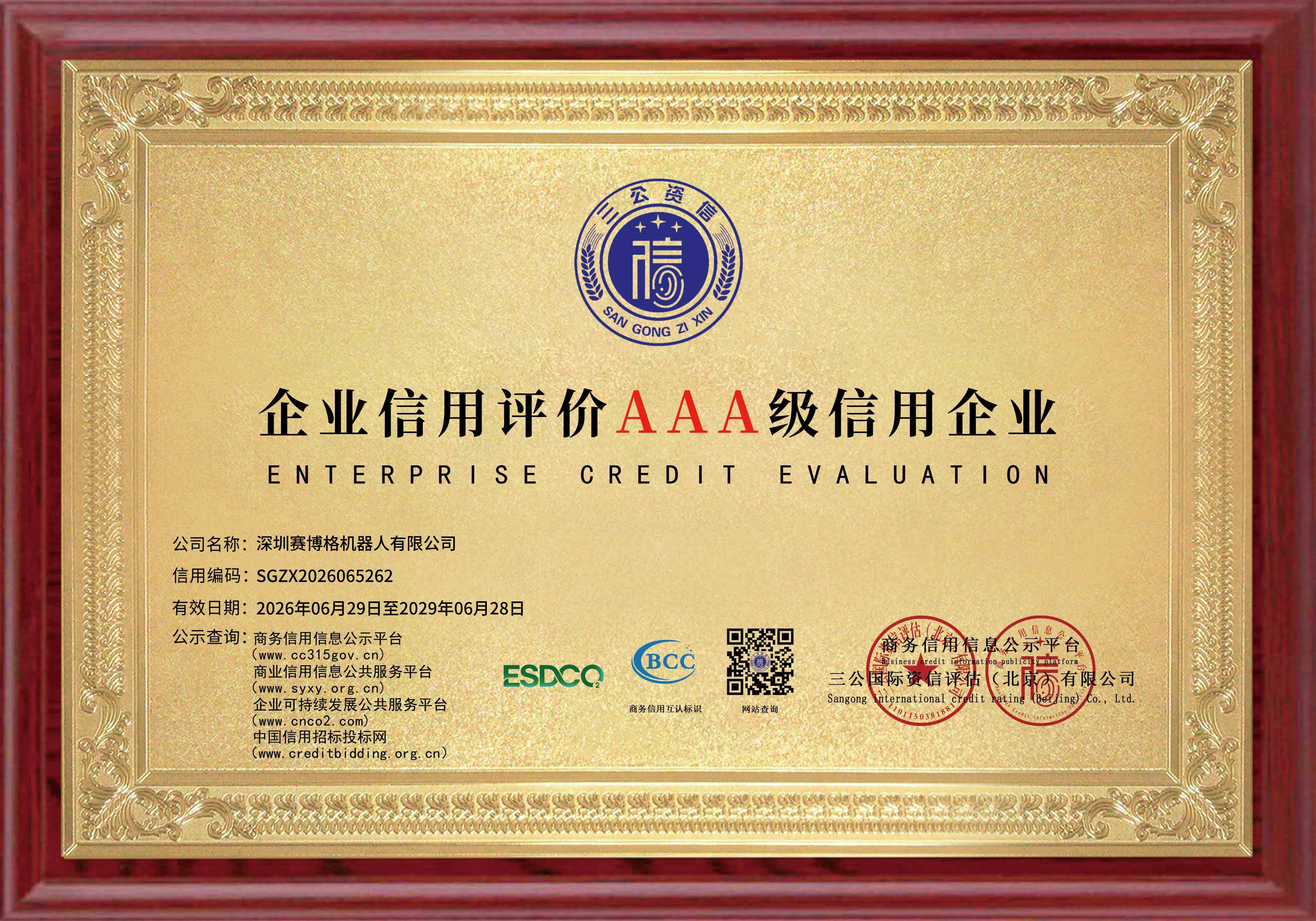 深圳IM电竞机器人有限公司-2 拷贝