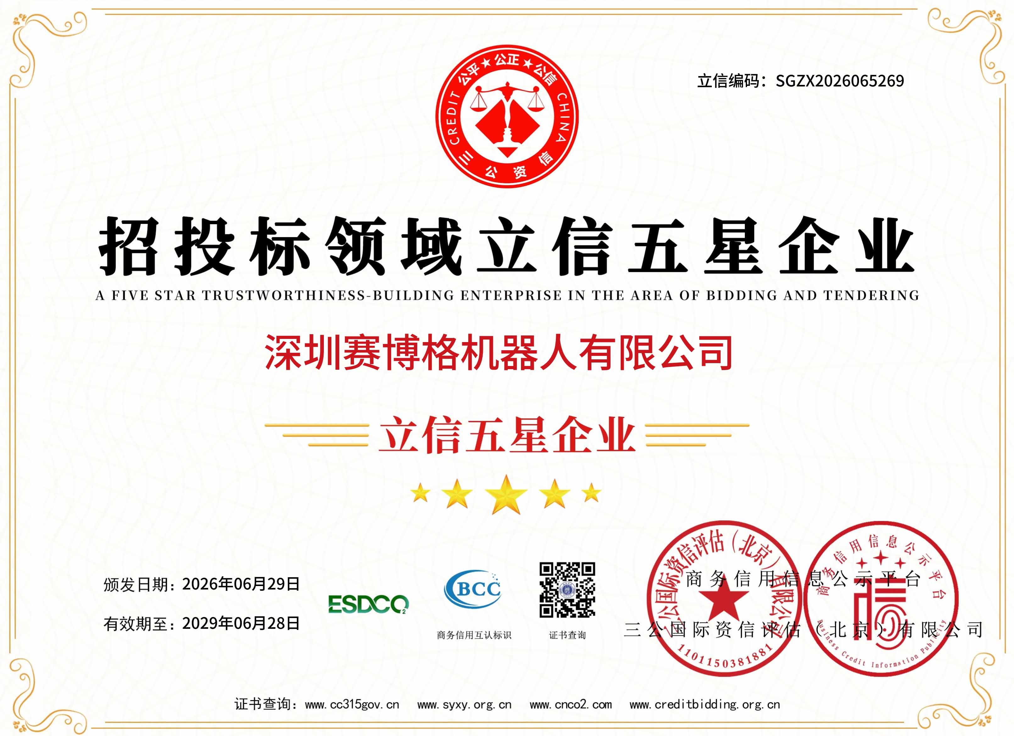 深圳IM电竞机器人有限公司-10 拷贝