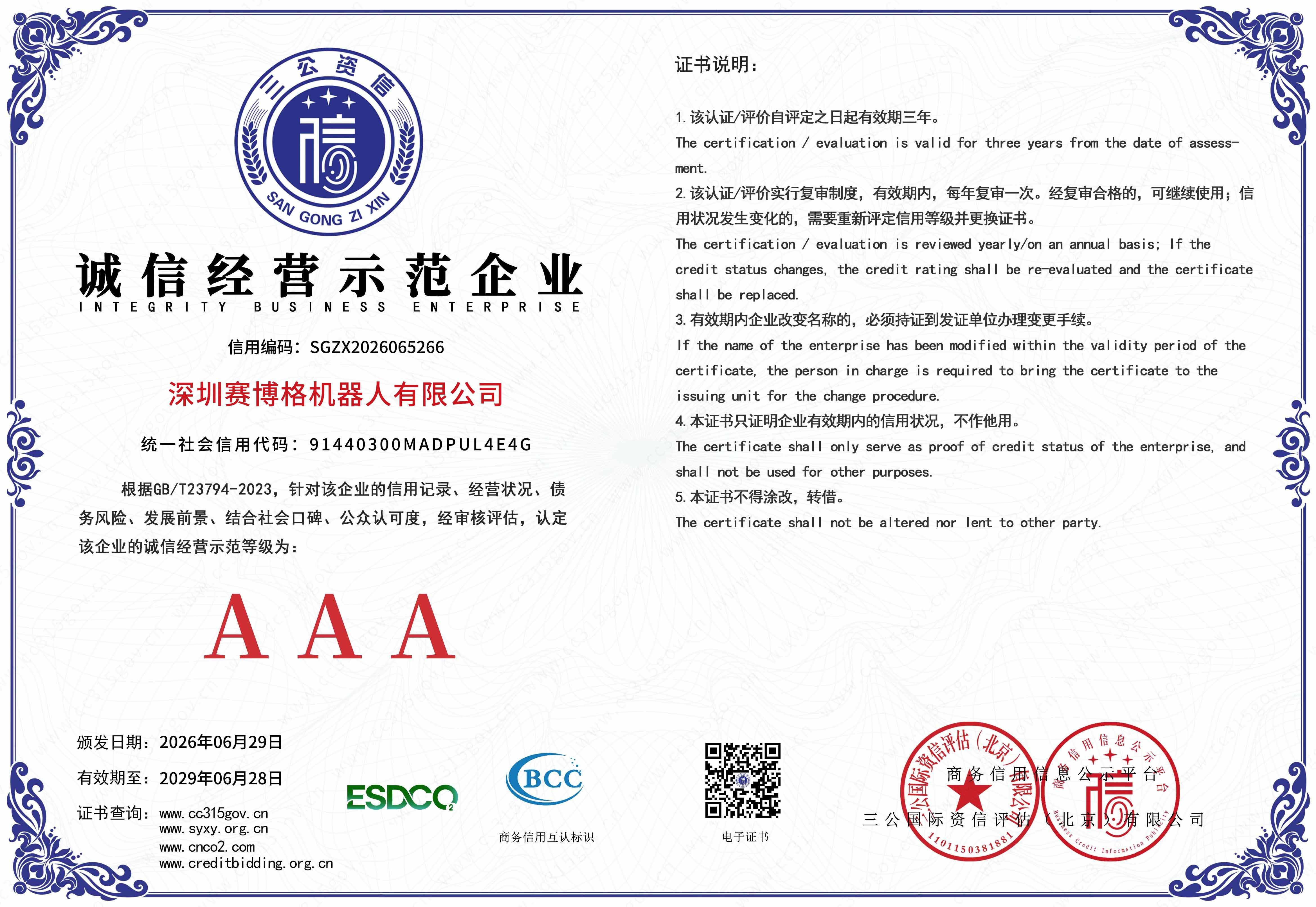 深圳IM电竞机器人有限公司-7 拷贝